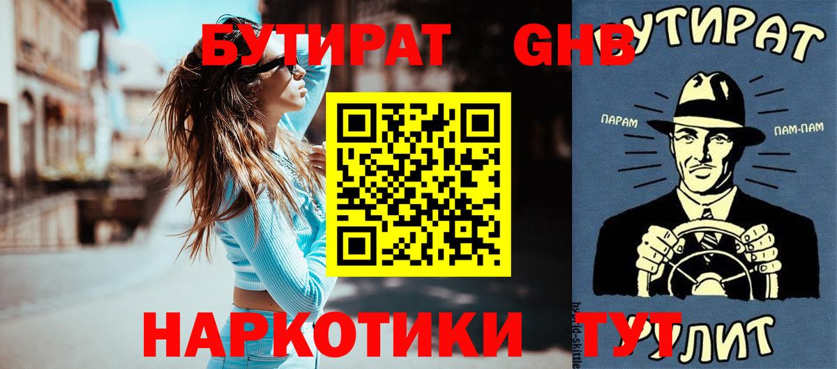 БУТИРАТ буратино  Вход с VPN  Котельники 