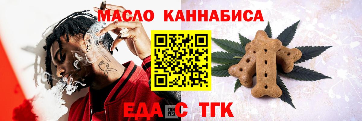 Еда ТГК марихуана  Вход с VPN  Котельники 