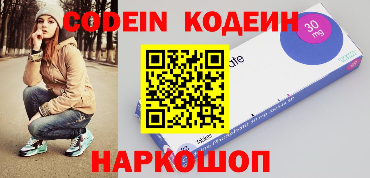 Codein напиток Lean (лин) Котельники