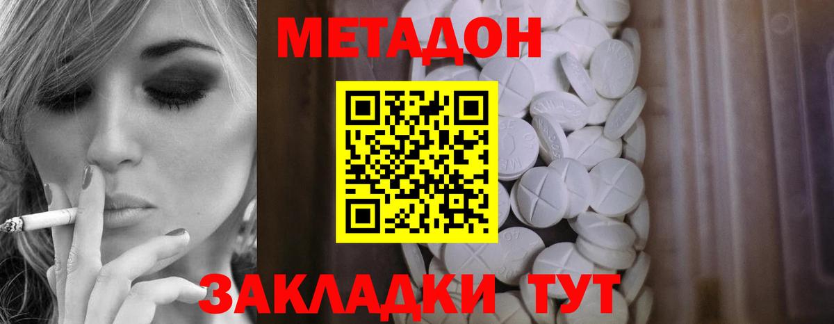 Метадон methadone Котельники