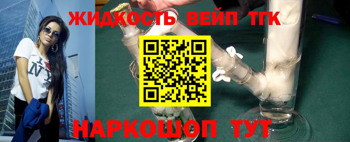 ТГК гашишное масло  Вход с VPN  Котельники  ТГК вейп с тгк 